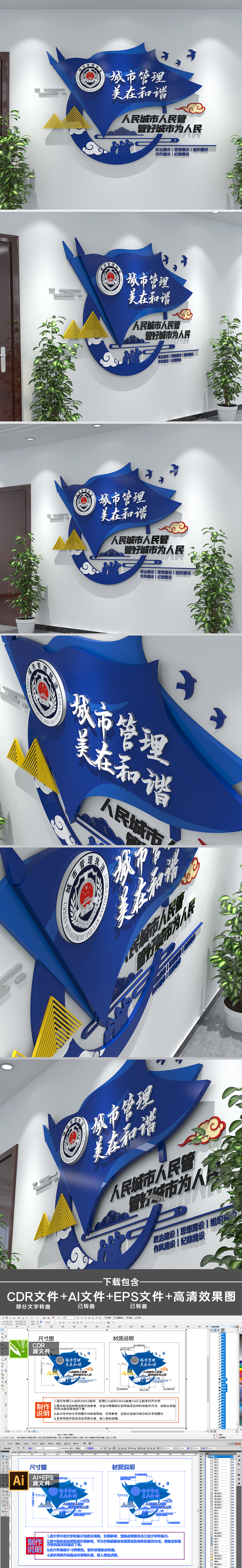 小型蓝色城市管理美在和谐城管文化墙设计