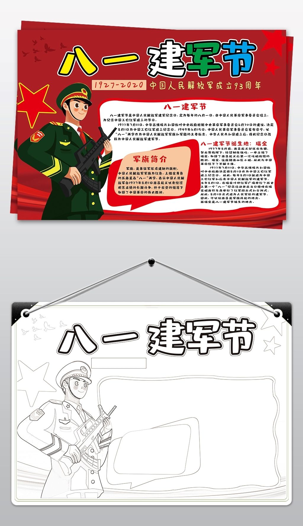 八一建军节小报建军93周年手抄报