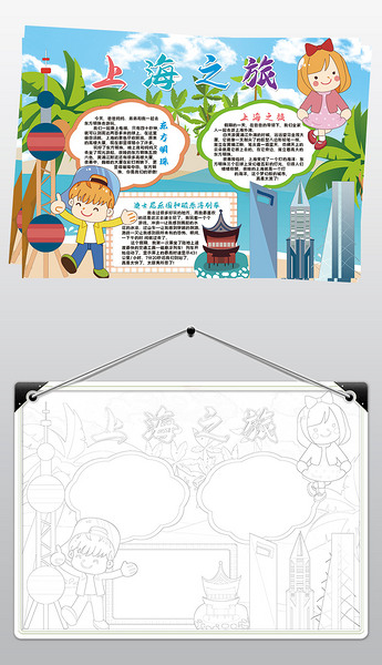 原创上海之旅小报模板暑假旅游旅行游记线描手抄报素材-版权可商用