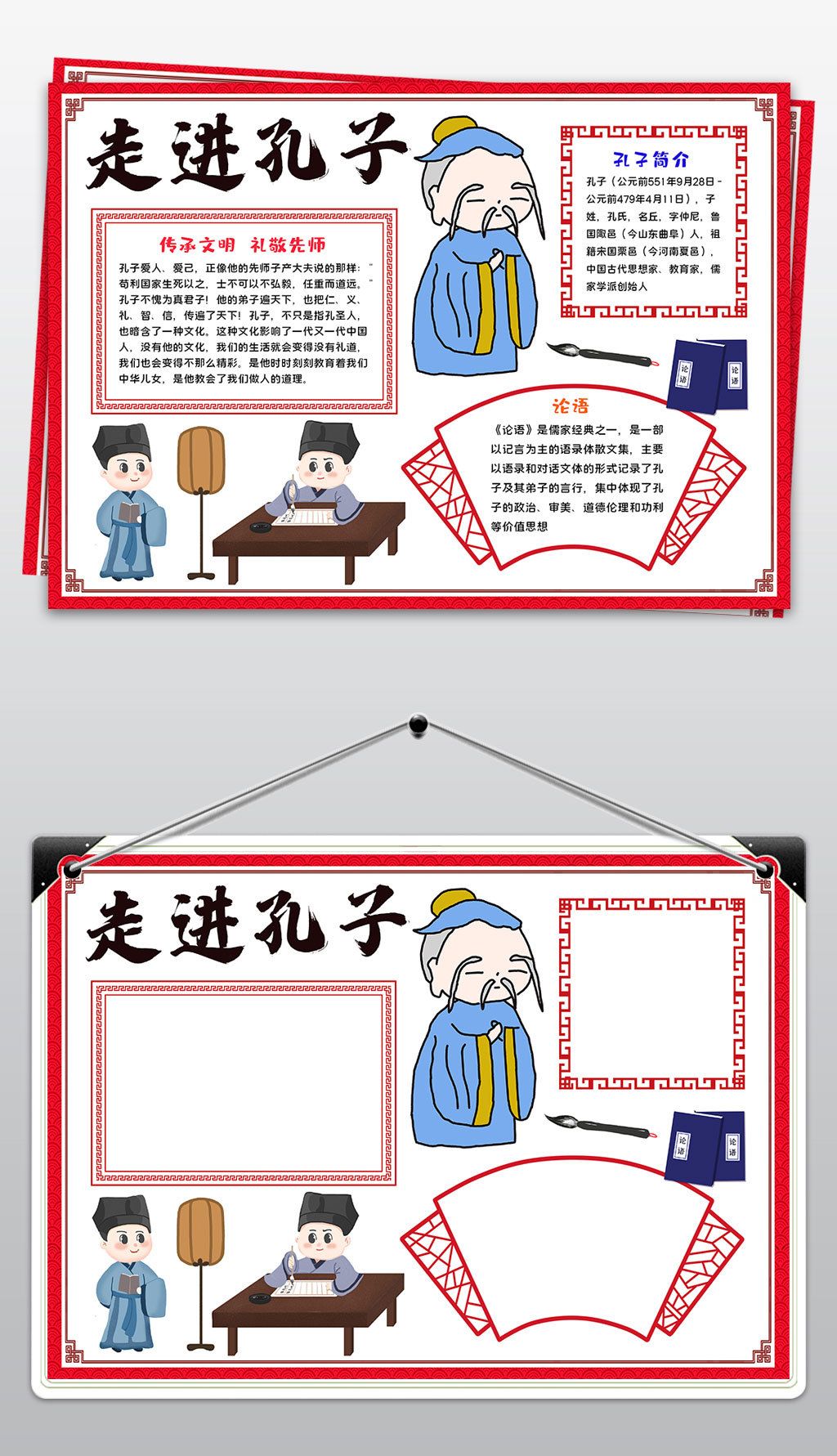 卡通孔子小报论语国学经典手抄报电子小报线稿绘画涂色