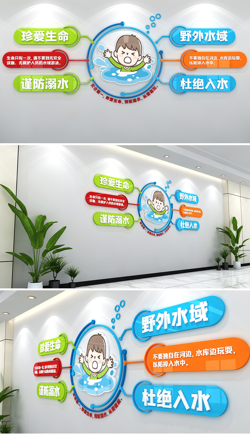 彩色立体谨防溺水文化墙预防溺水宣传墙学校社区城市公园防止溺水宣传文化墙