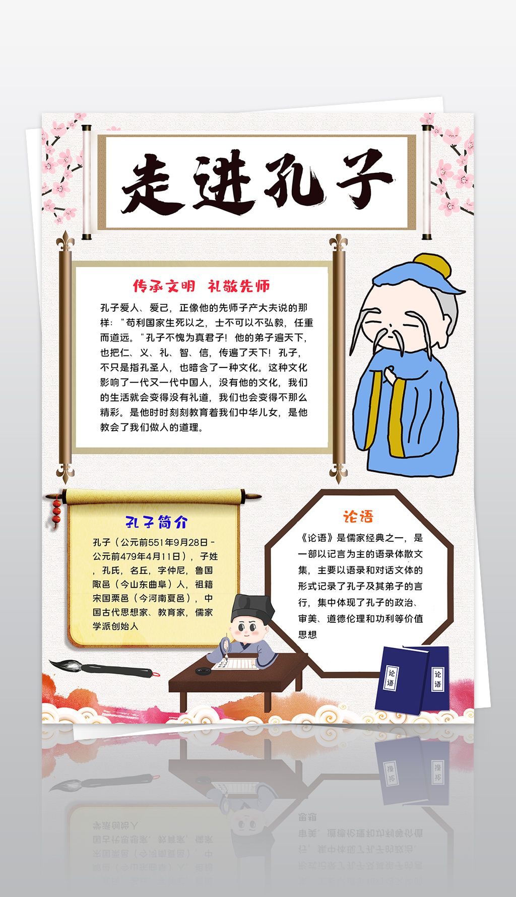 原创卡通孔子小报论语国学经典手抄报电子小报线稿绘画涂色版权可商用