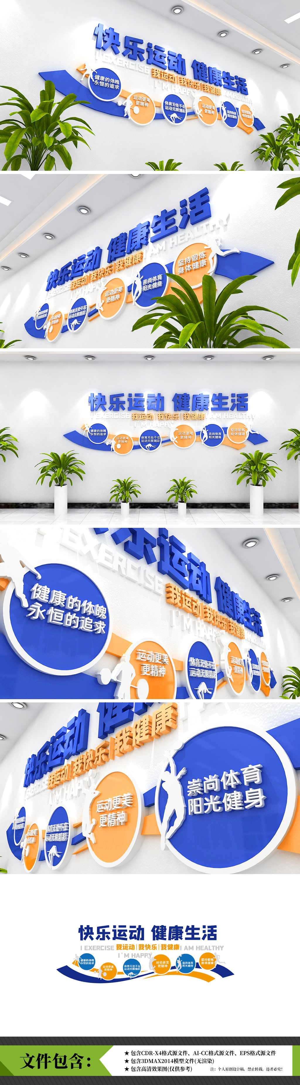 健身会所运动会所锻炼学习企业立体校园运动全民健身文化墙