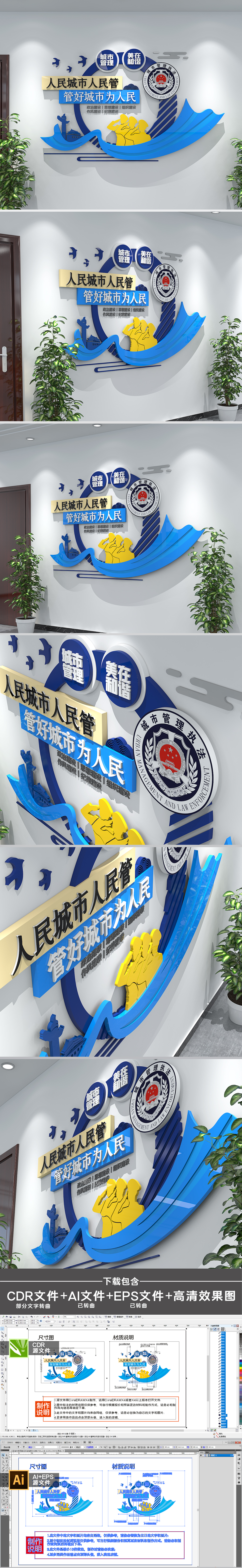 小型蓝色飘带城市管理美在和谐城管文化墙