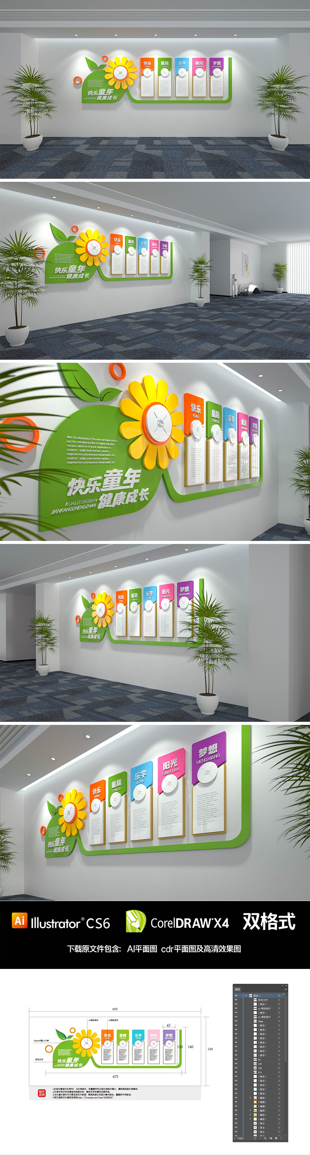 清爽幼儿园文化墙校园文化墙