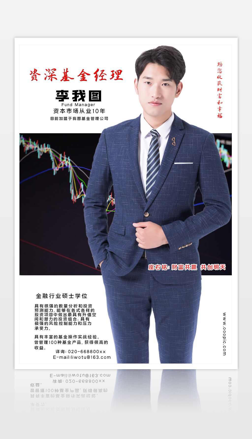 2020071006人物海报金融海报金融人物下载-编号23881594-其他-我图网