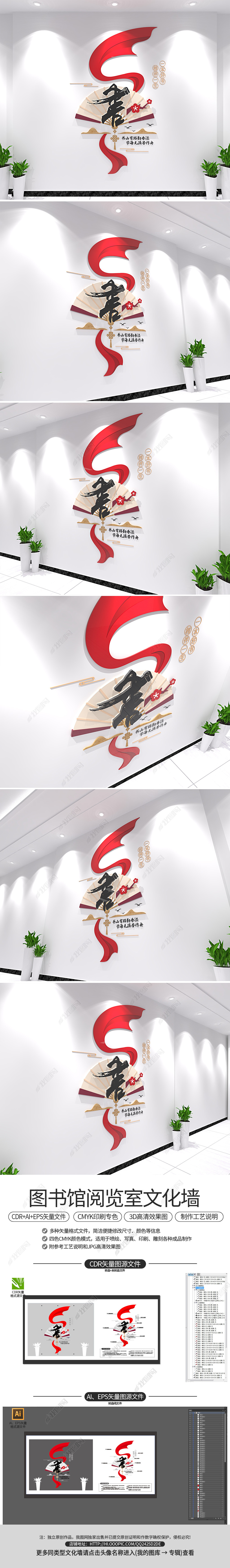 纸扇子飘带创意图书馆阅览室宣传竖版文化墙