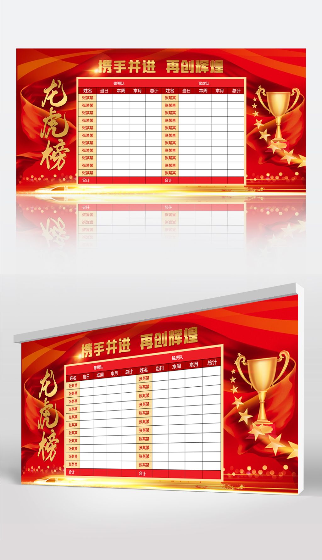 大气公司销售精英榜龙虎榜业绩pk公开栏企业公告栏展板模板