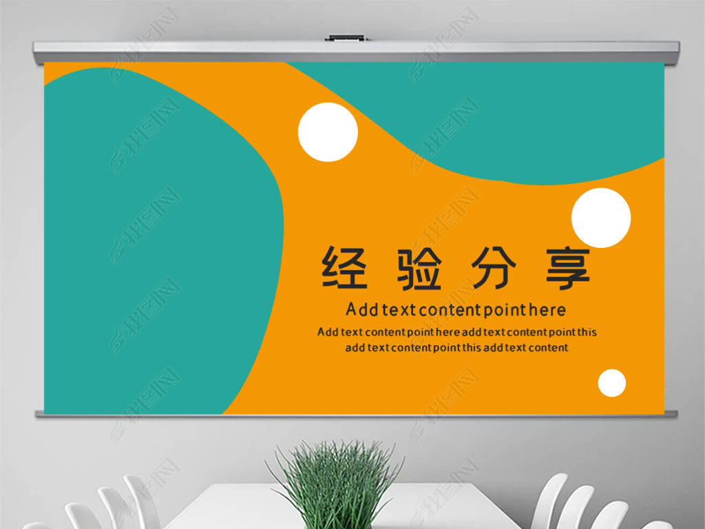 经验分享工作总结ppt模板