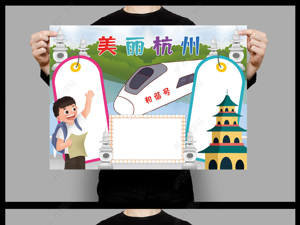 原创美丽杭州小报模板暑假旅游旅行游记线描手抄报素材版权可商用