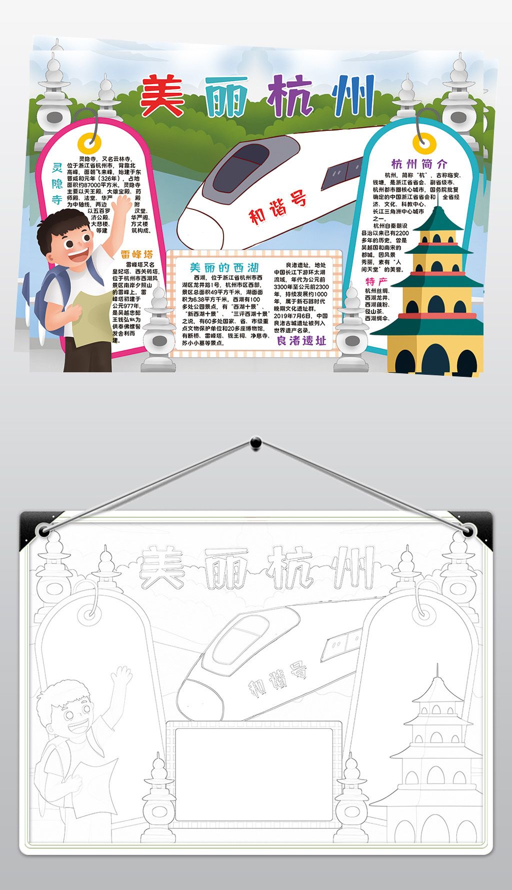 美丽杭州小报模板暑假旅游旅行游记线描手抄报素材