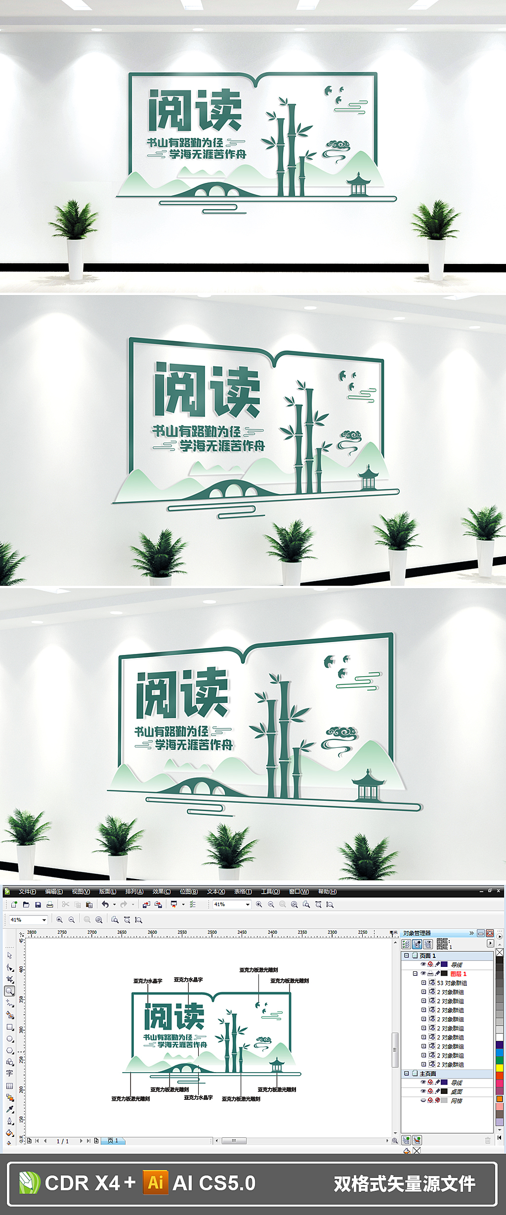 图书馆阅览室文化墙形象墙设计