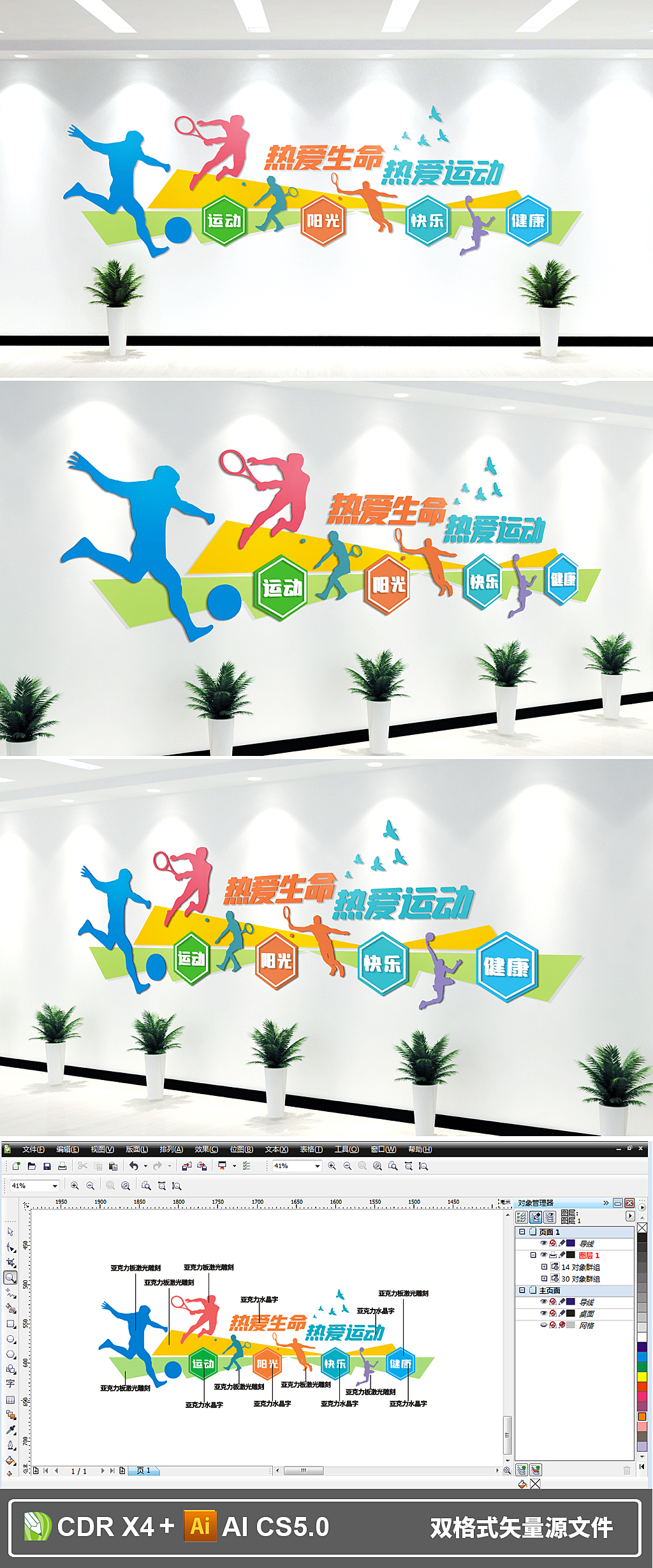 动感校园体育运动健身房运动文化墙