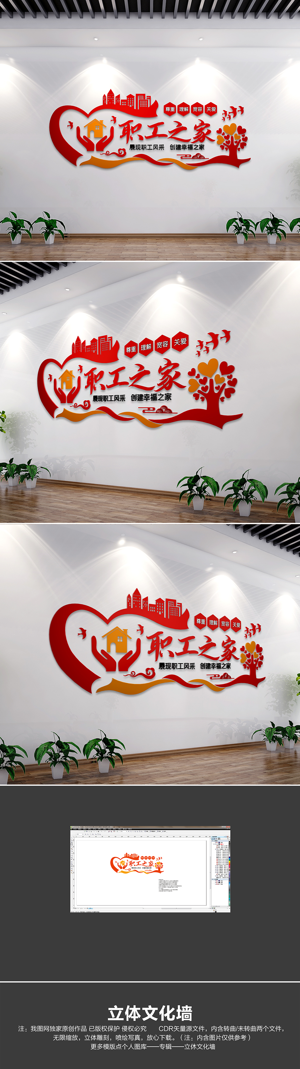 职工之家文化墙工会宣传标语文化墙