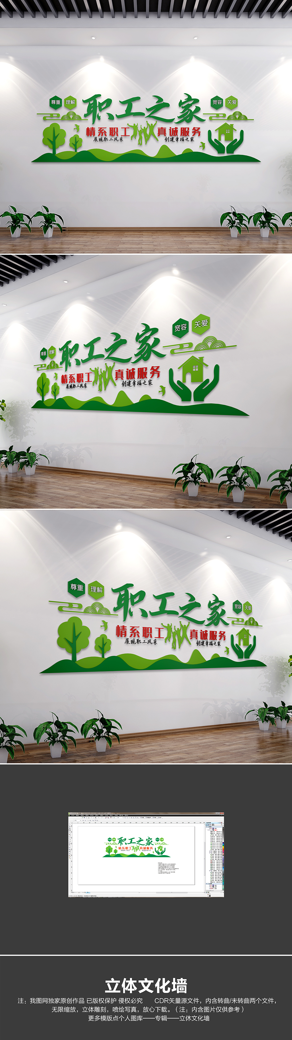 职工之家文化墙工会宣传标语文化墙