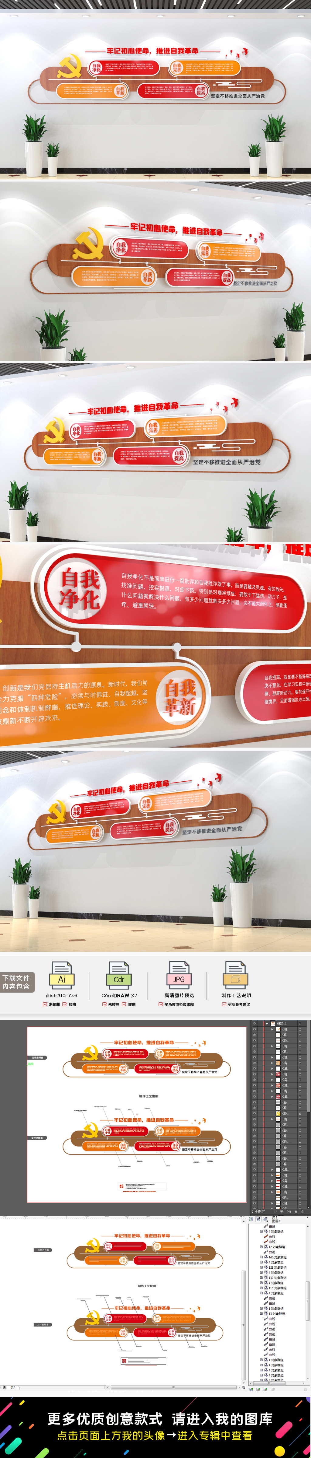 推进自我革命党建文化墙四个自我党建文化墙