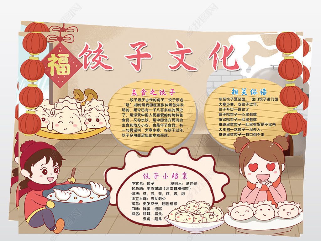 原创饺子文化小报模板中国传统文化中华美食线描手抄报素材版权可商用