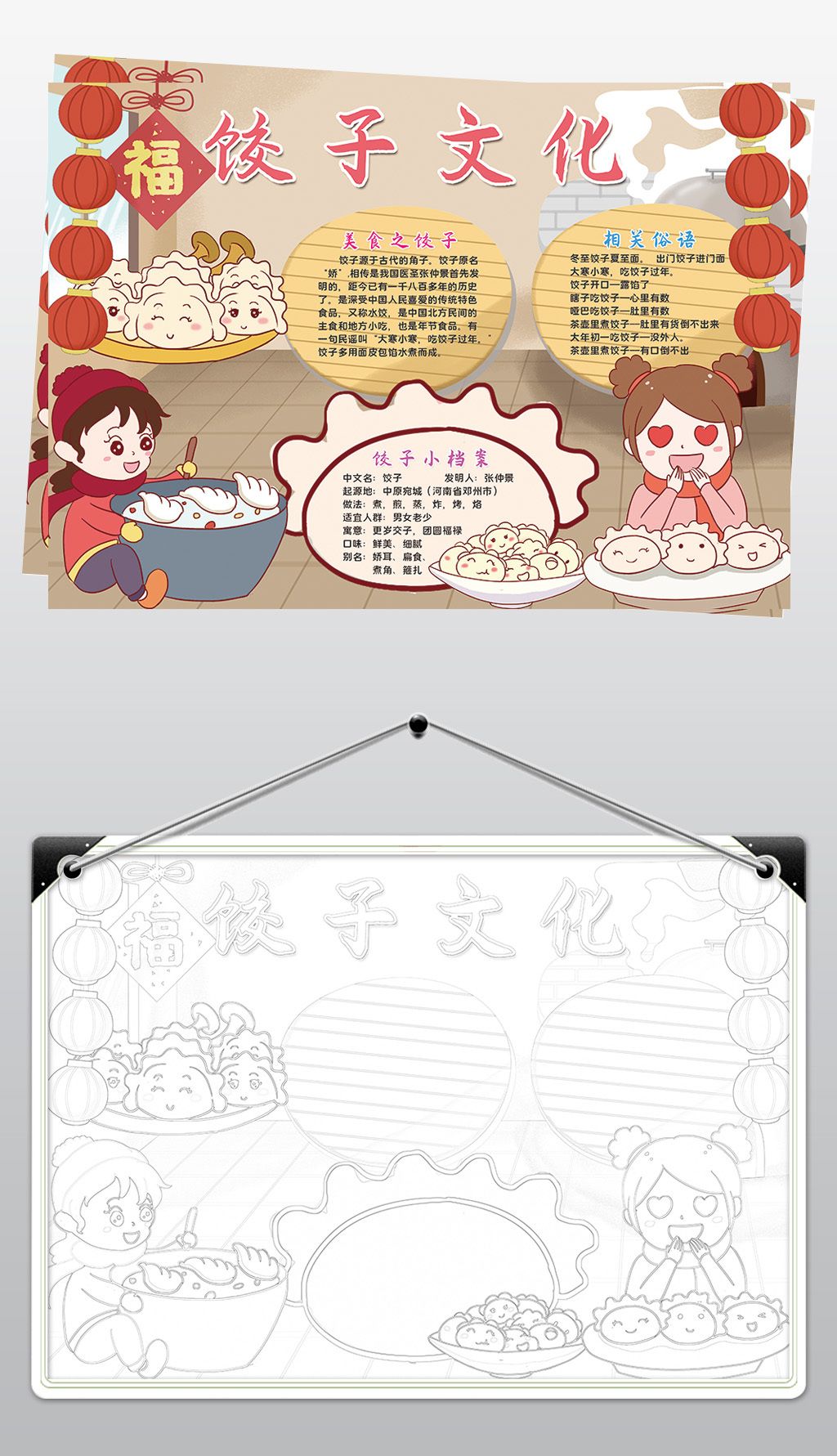 饺子文化小报模板中国传统文化中华美食线描手抄报素材