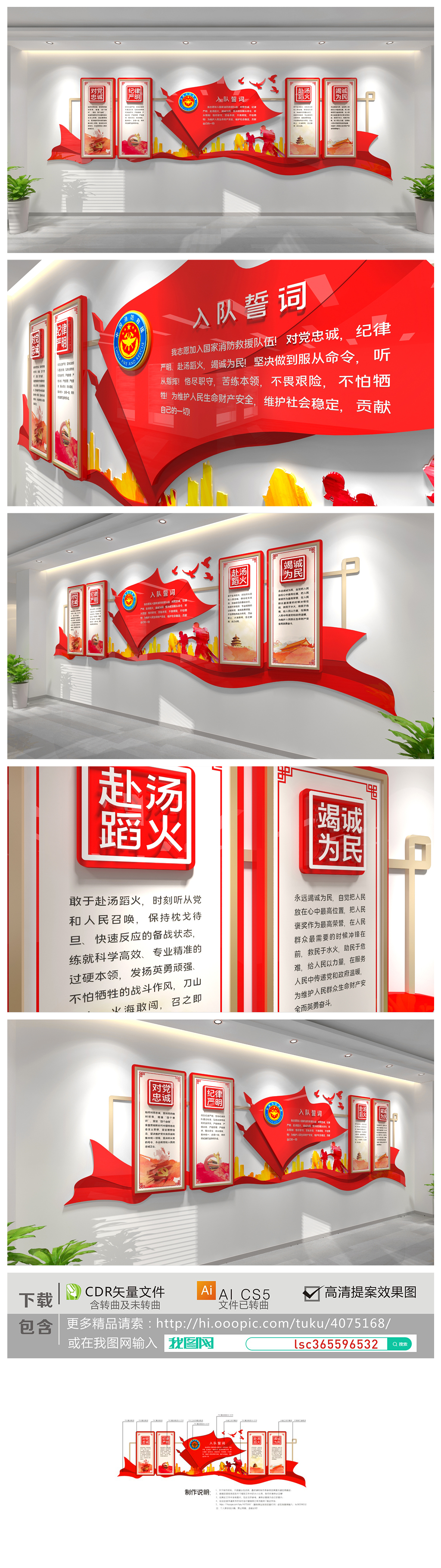 中国消防救援队誓词消防训词走廊党建文化墙