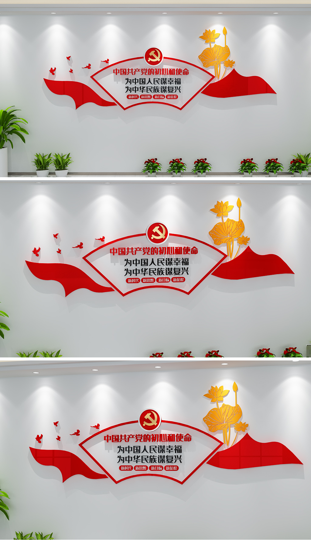中国共产党人的初心和使命党建文化墙设计