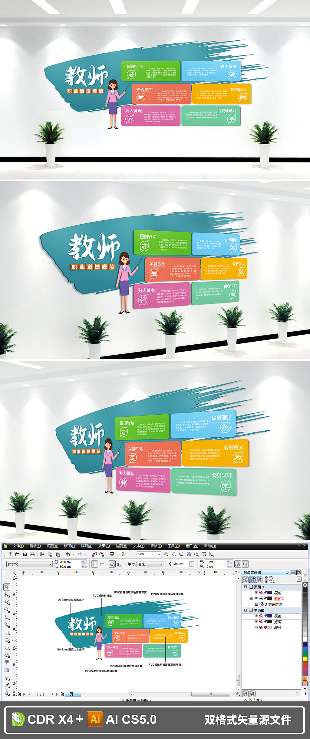 师德师风教师职业道德规范校园文化墙