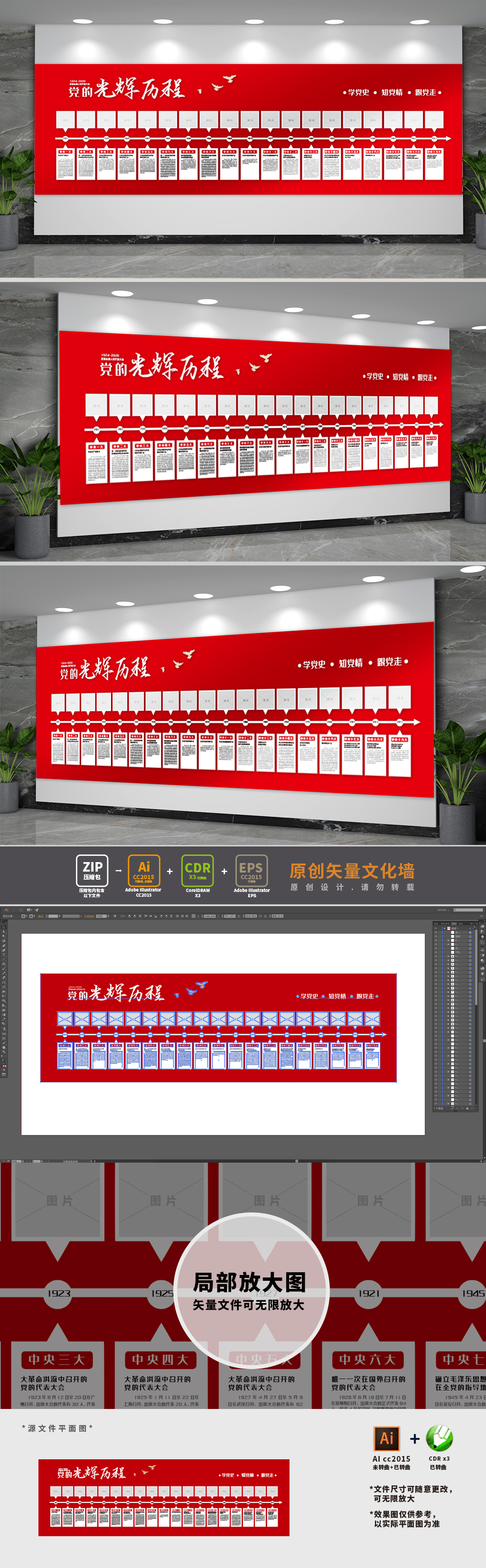 党发展史党建文化墙
