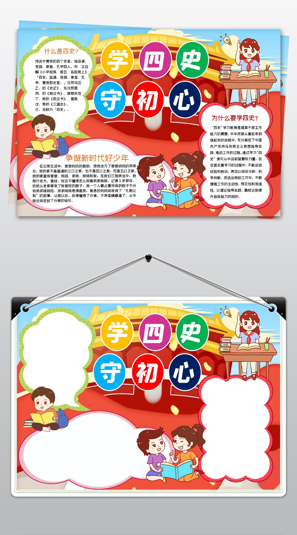 原创word学四史争做新时代好少年小报红色历史教育小报手抄报