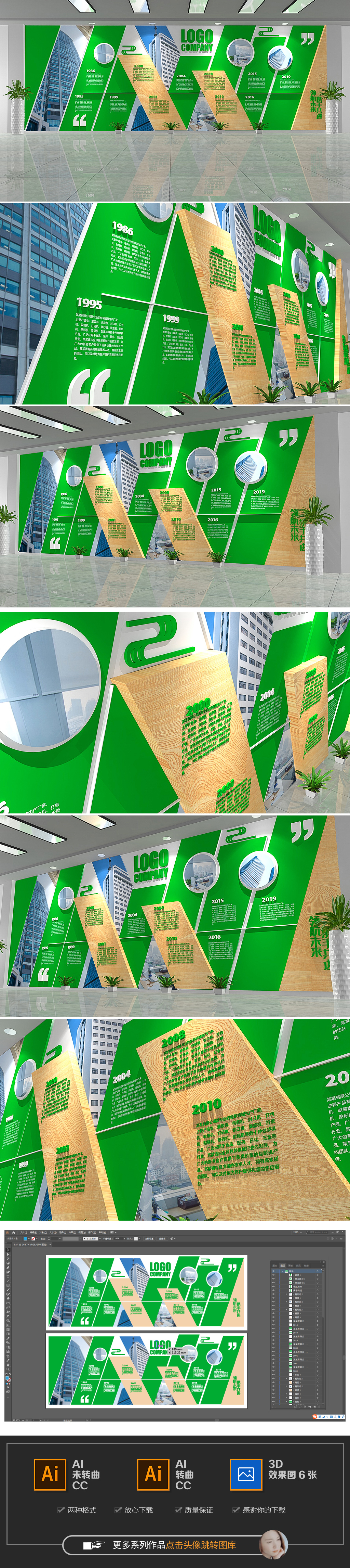 绿色大气企业简介木纹发展历程通用文化墙