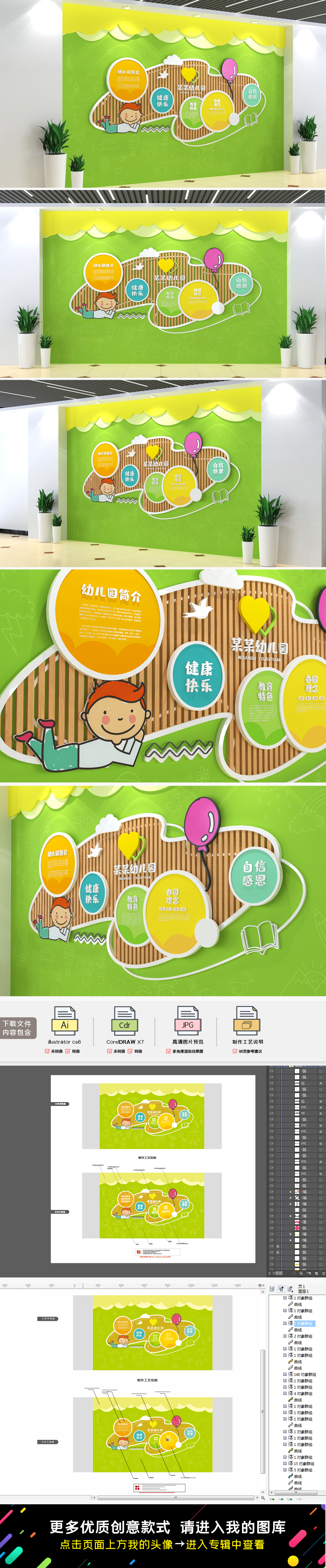 清爽卡通幼儿园文化墙幼儿园装饰文化墙育儿教育形象墙