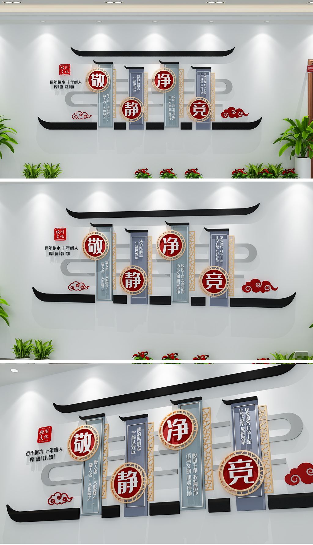中式3D社区校园文化墙敬静净竞文化展板