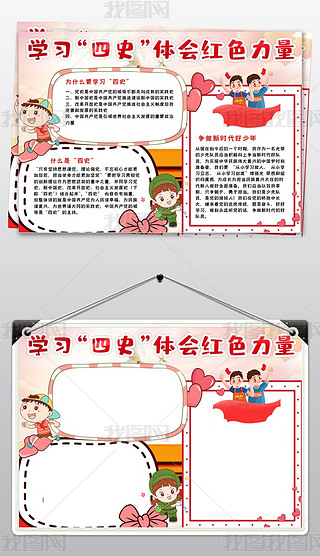 学四史争做新时代好队员四史学习教育小报手抄报