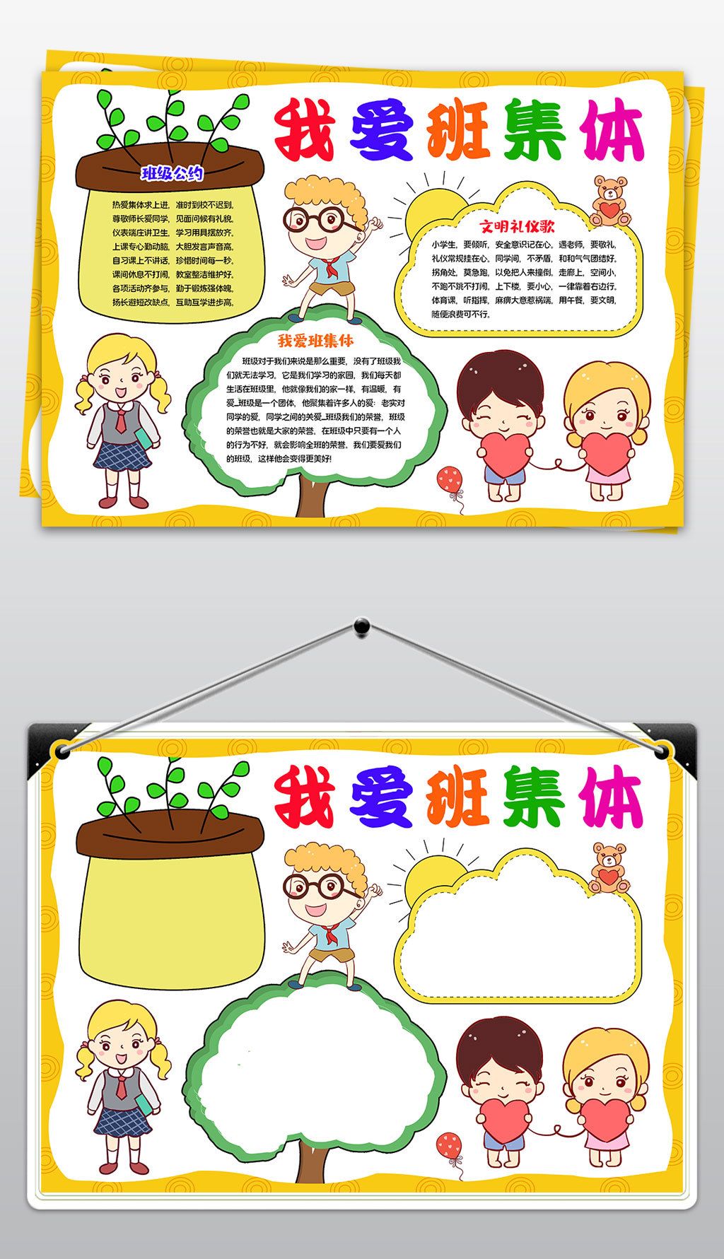 我爱班集体手抄报和谐班级电子小报我爱我的班级小报