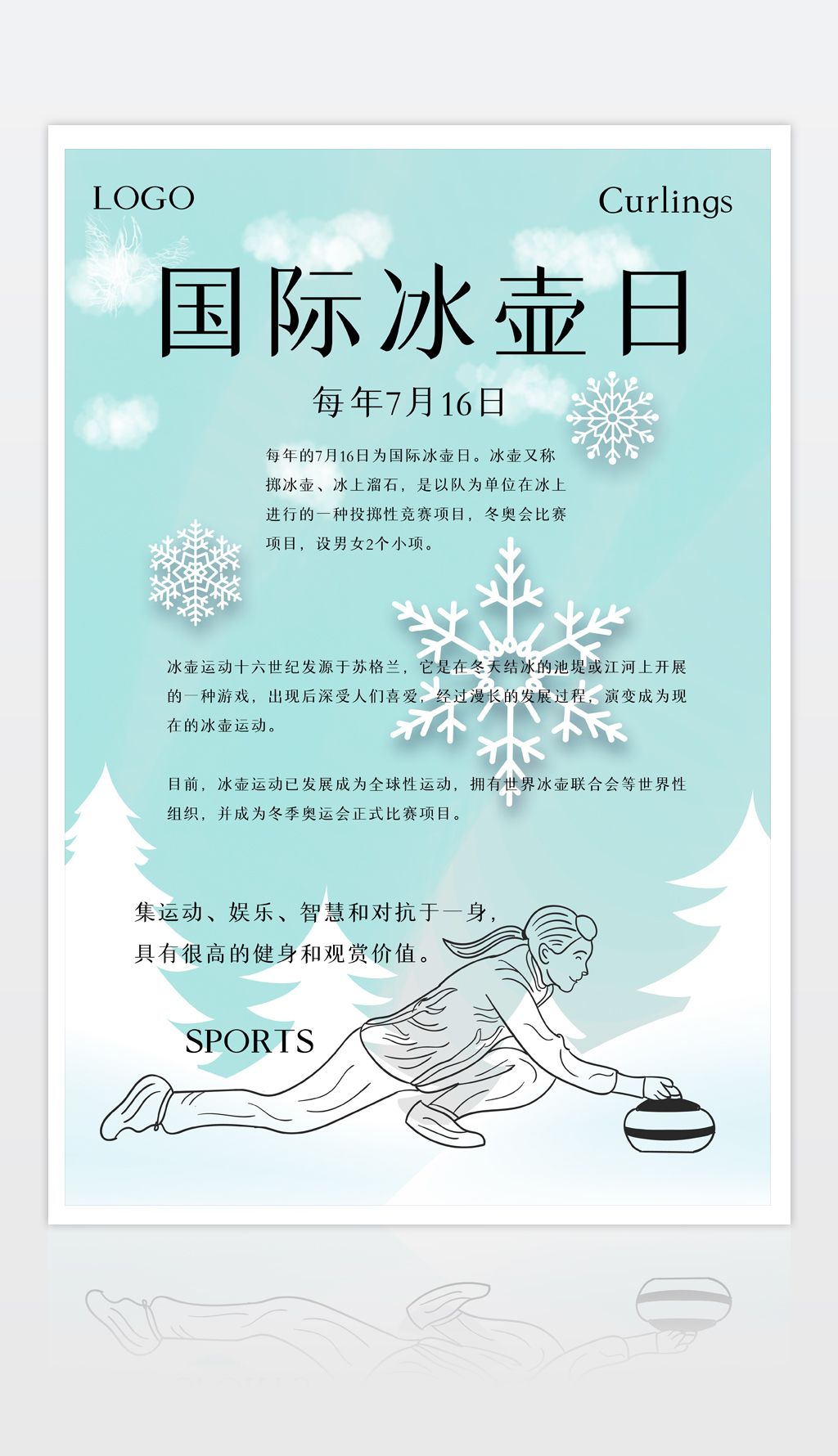 简介我图网提供2020071302冰壶海报运动海报国际冰壶日宣传海报设计