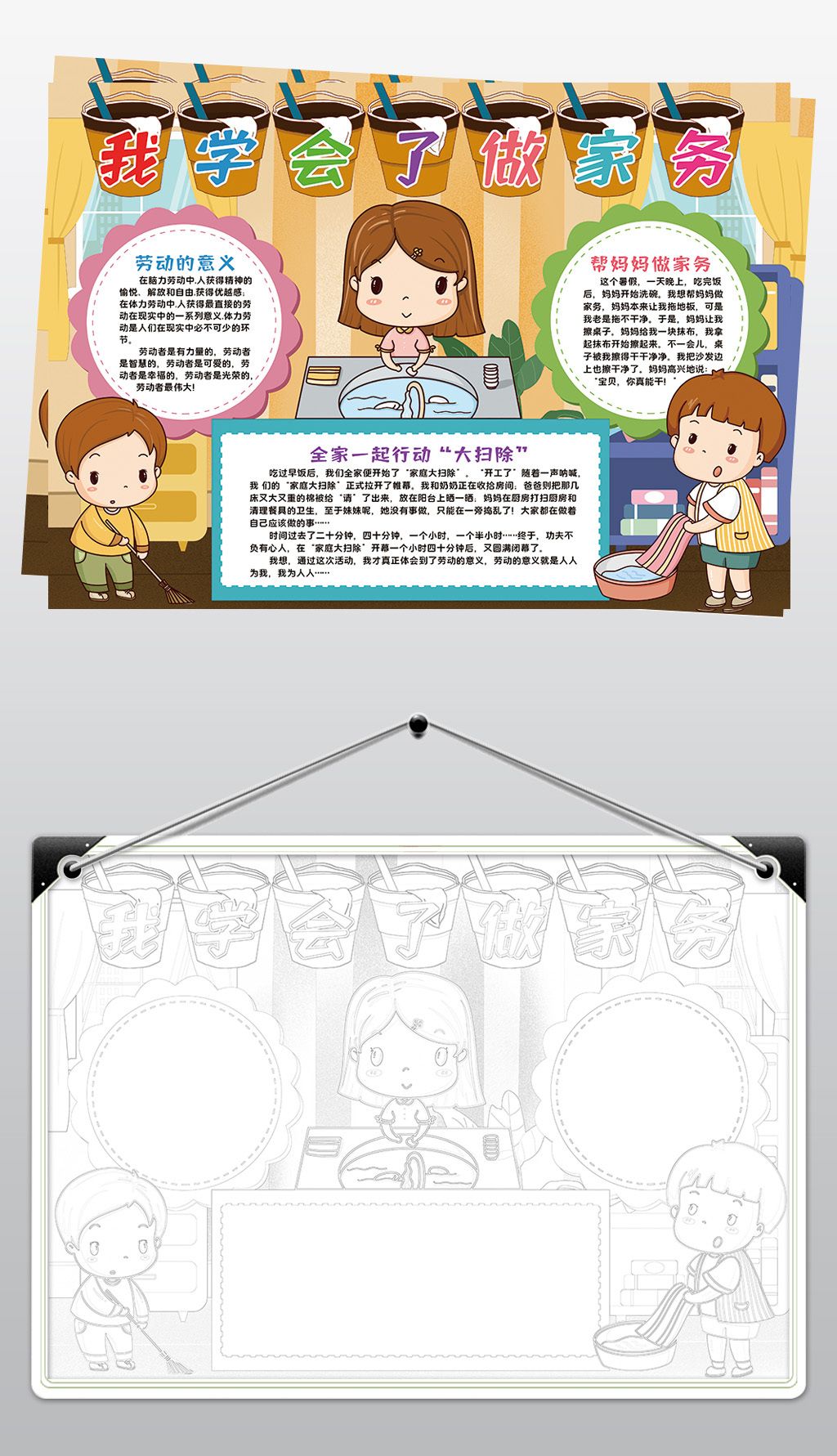 我学会了做家务小报模板劳动节卫生健康小能手线描手抄报素材