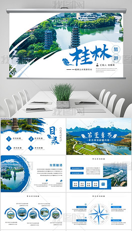 桂林山水甲天下城市印象旅游宣传PPT模板