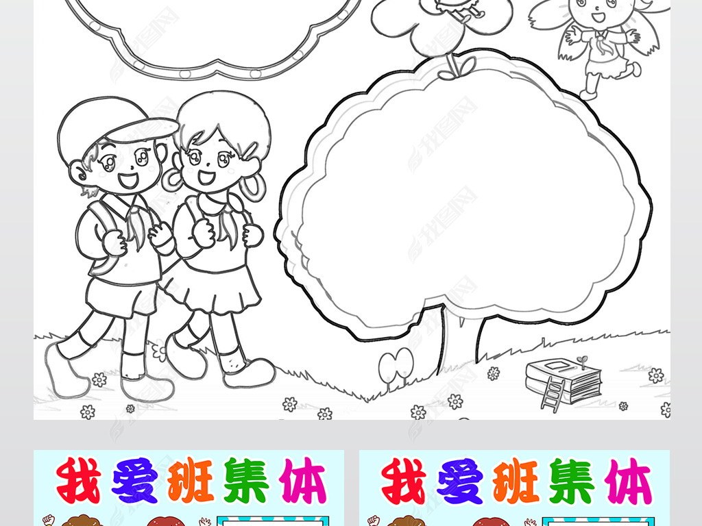 原创我爱班集体手抄报和谐班级电子小报我爱我的班级小报版权可商用