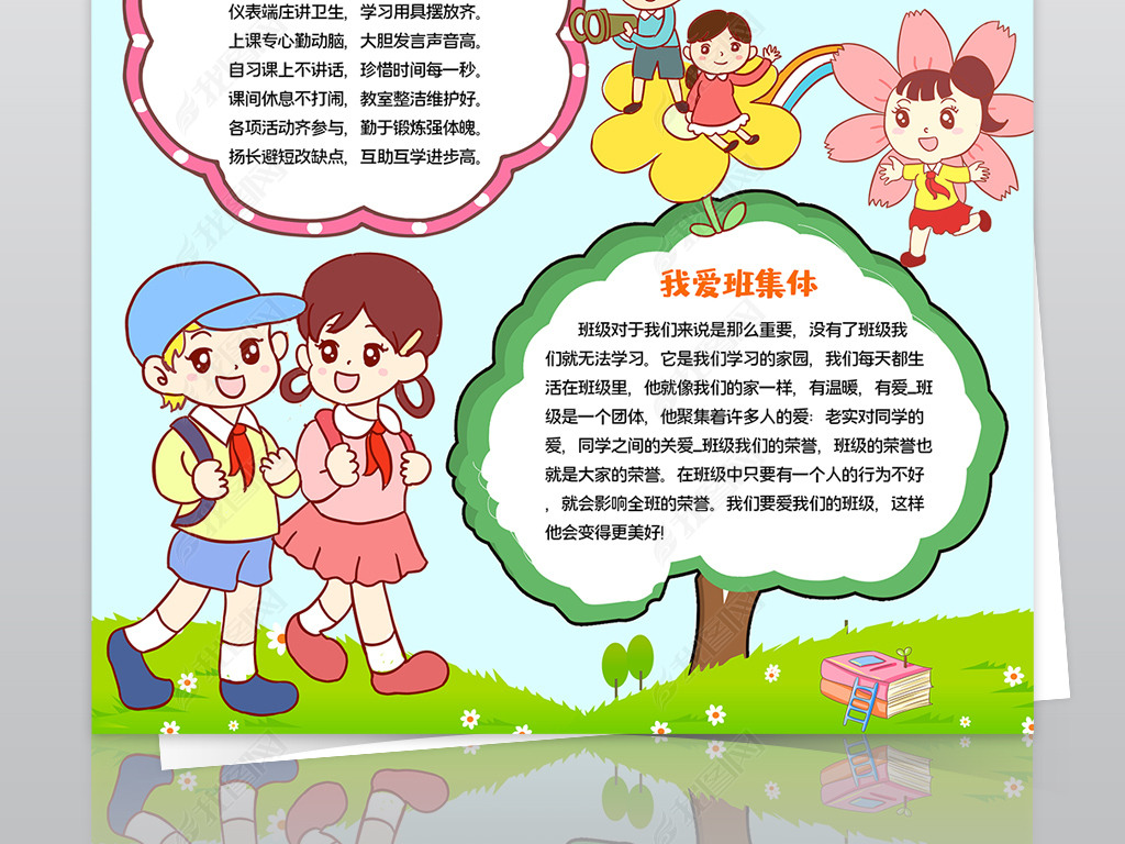 原创我爱班集体手抄报和谐班级电子小报我爱我的班级小报版权可商用
