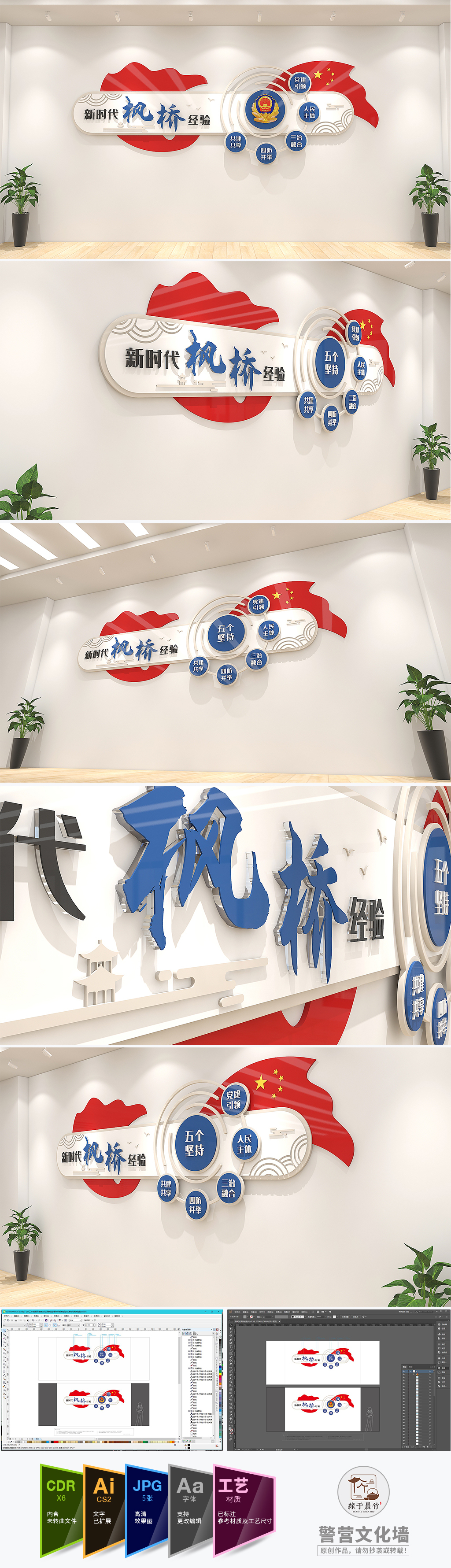 新时代枫桥经验公安警察司法警队新中式文化墙