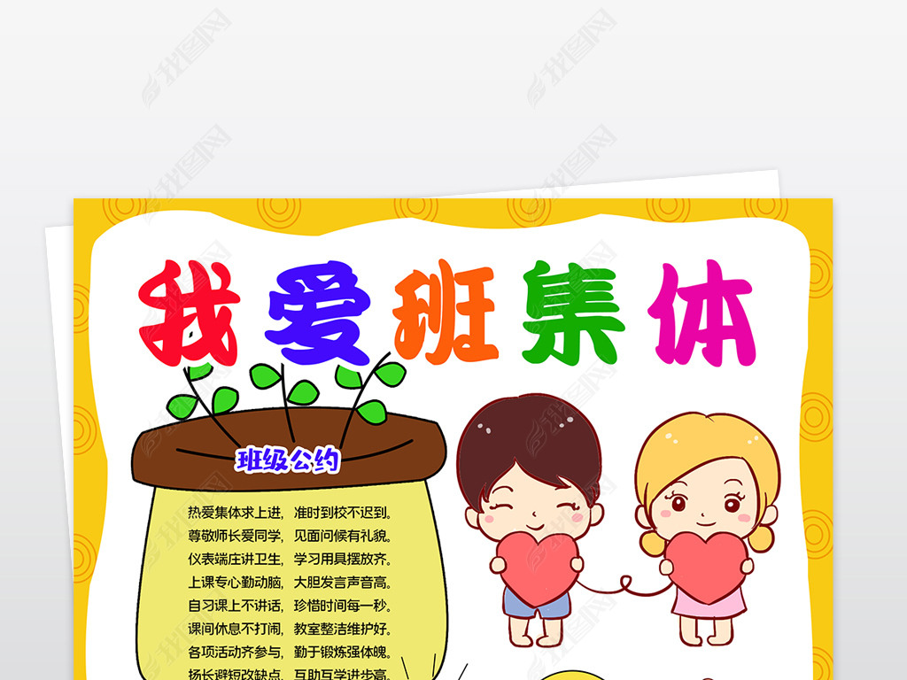 我爱班集体手抄报和谐班级电子小报我爱我的班级小报