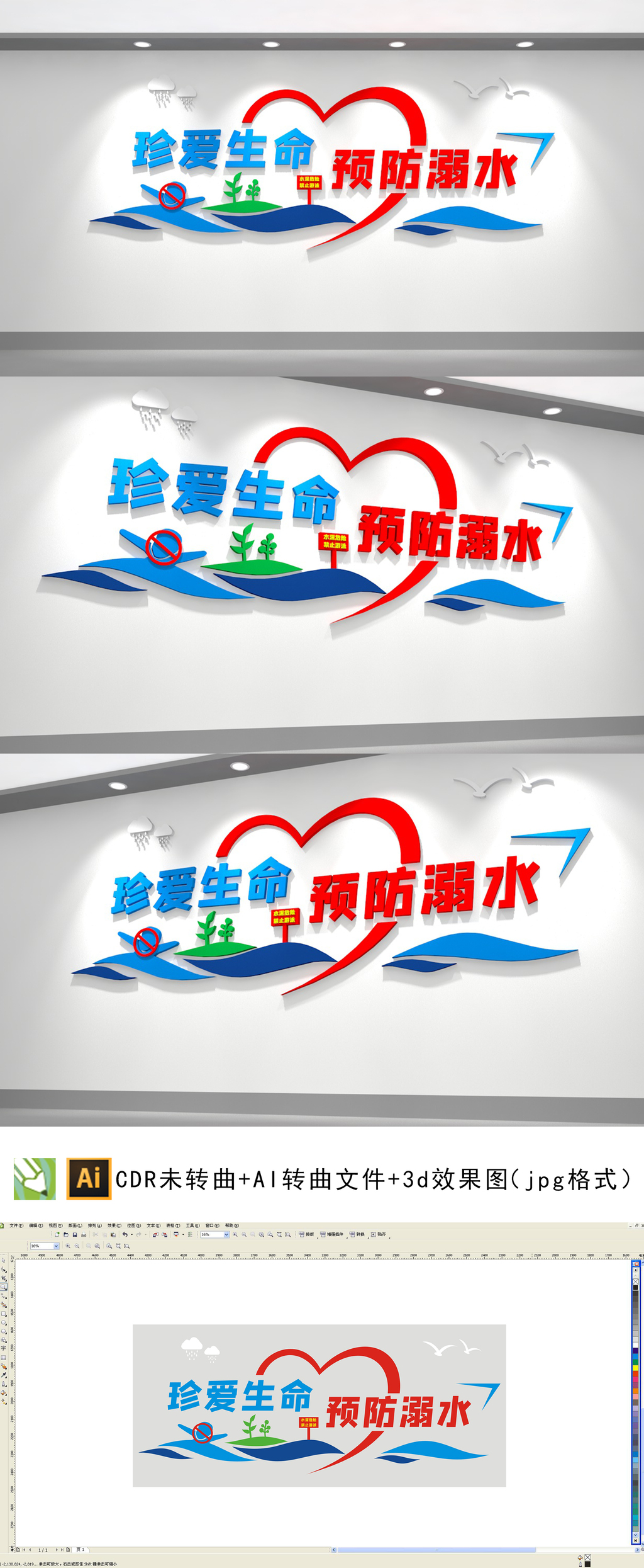 珍爱生命预防溺水校园安全教育文化墙