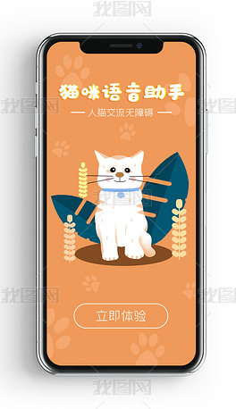ui橙色卡通猫咪手机app首页设计