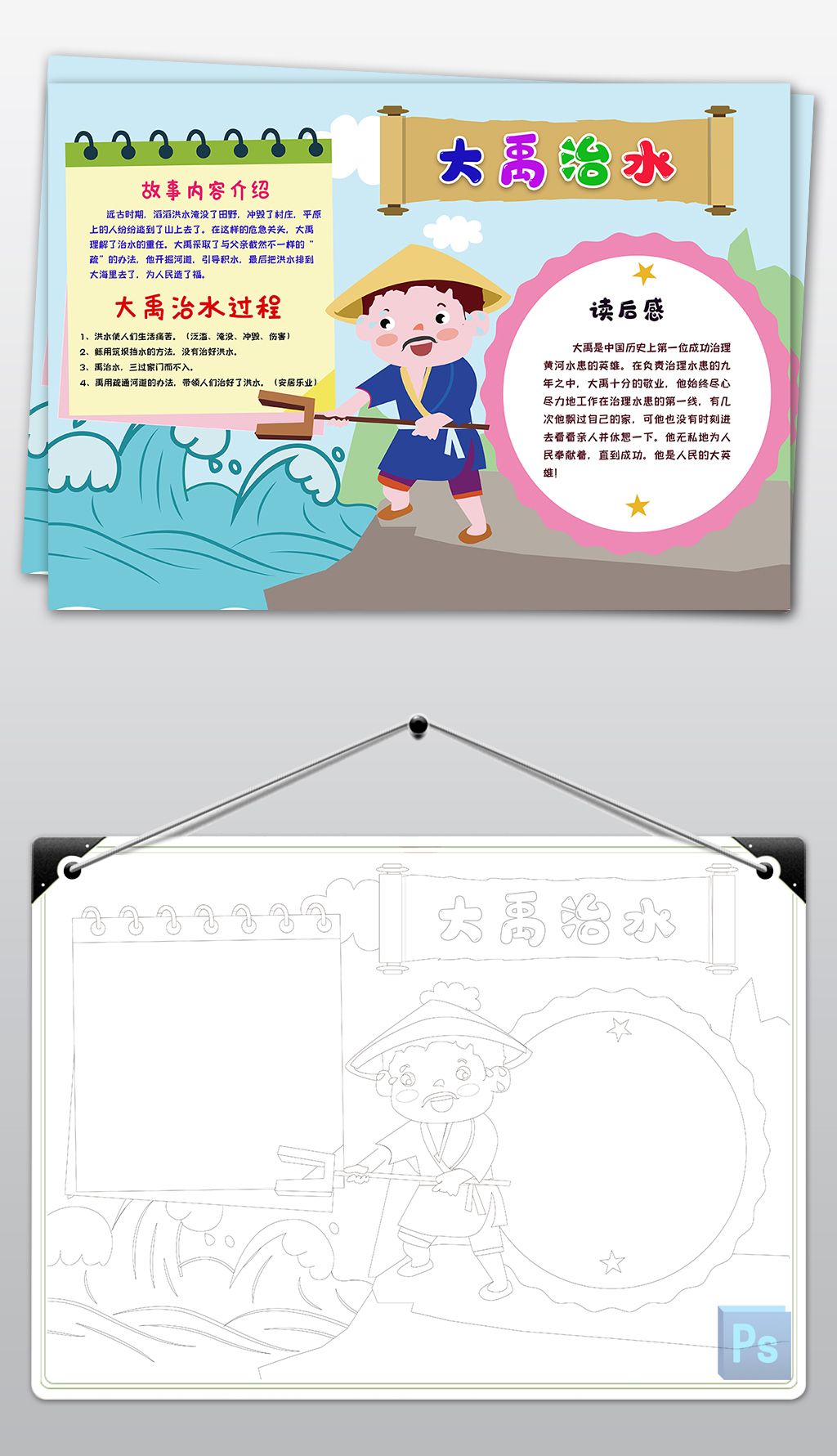 原创大禹治水神话传说手抄报小报版权可商用