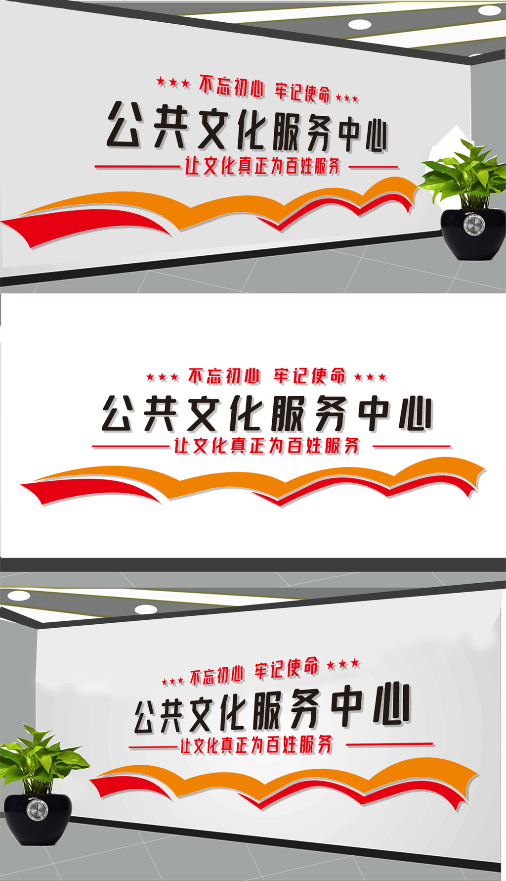 公共文化服务中心文化墙