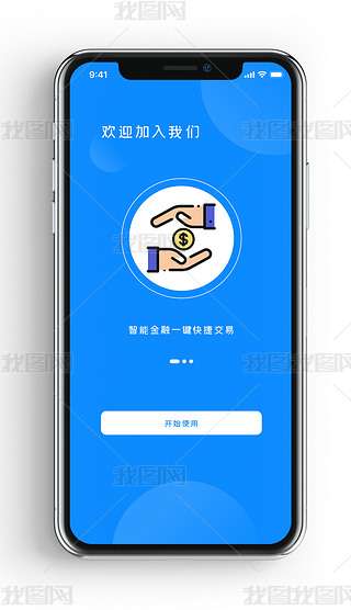 蓝色金融投资理财启动引导app手机界面