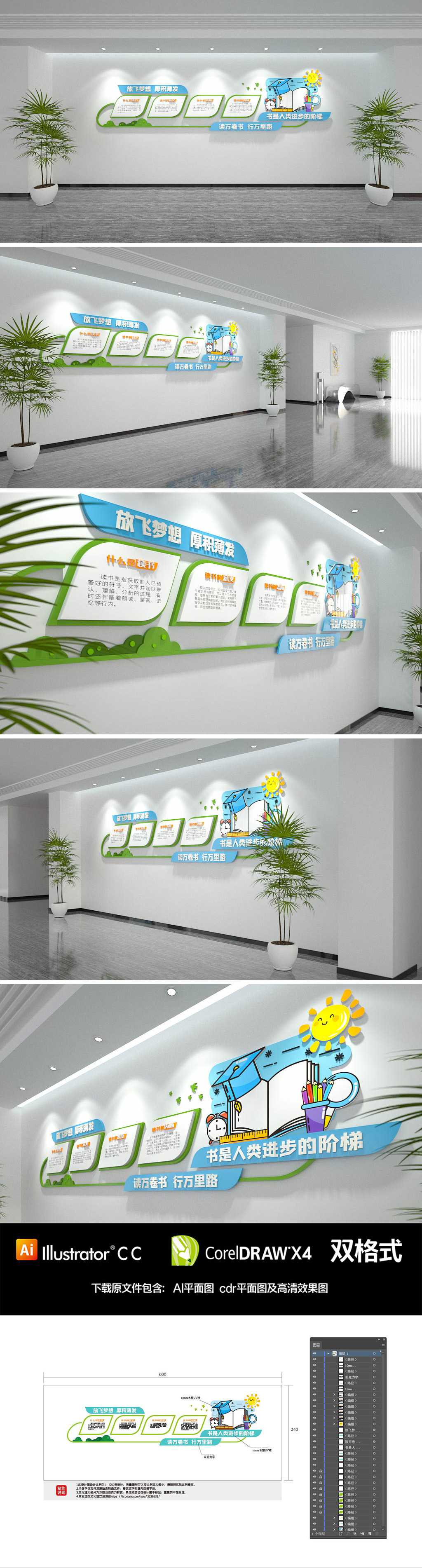 校园图书室阅览室走廊励志文化墙