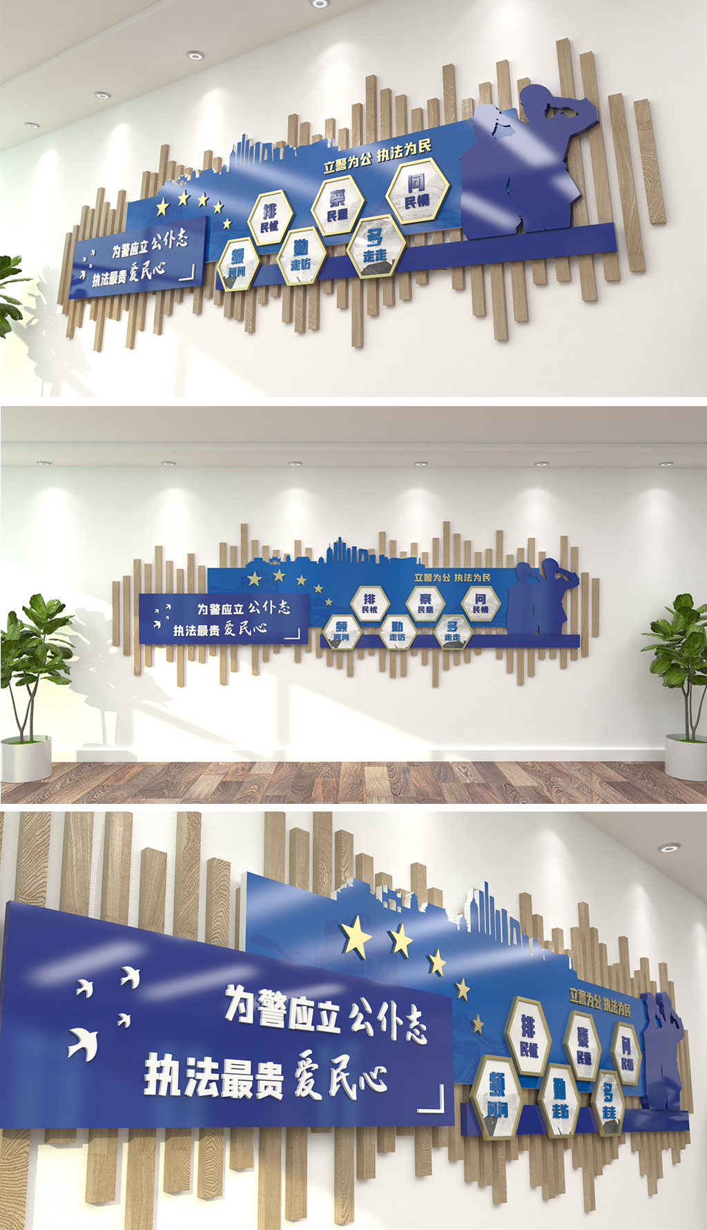警营派出所公安司法党建活动室警营文化墙