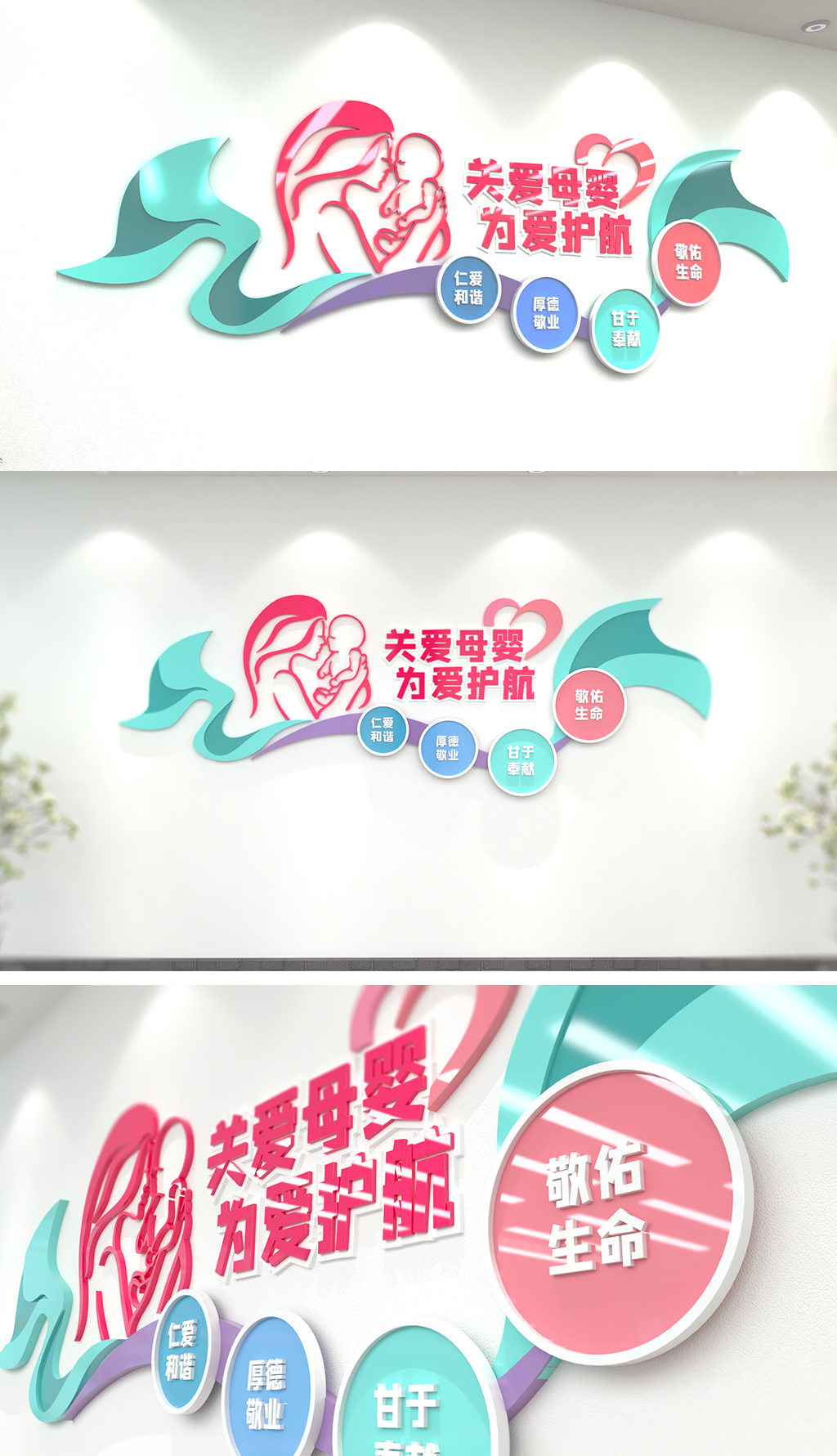 爱心飘带关爱母婴医院文化墙