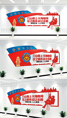 中国消防救援队文化墙消防形象墙