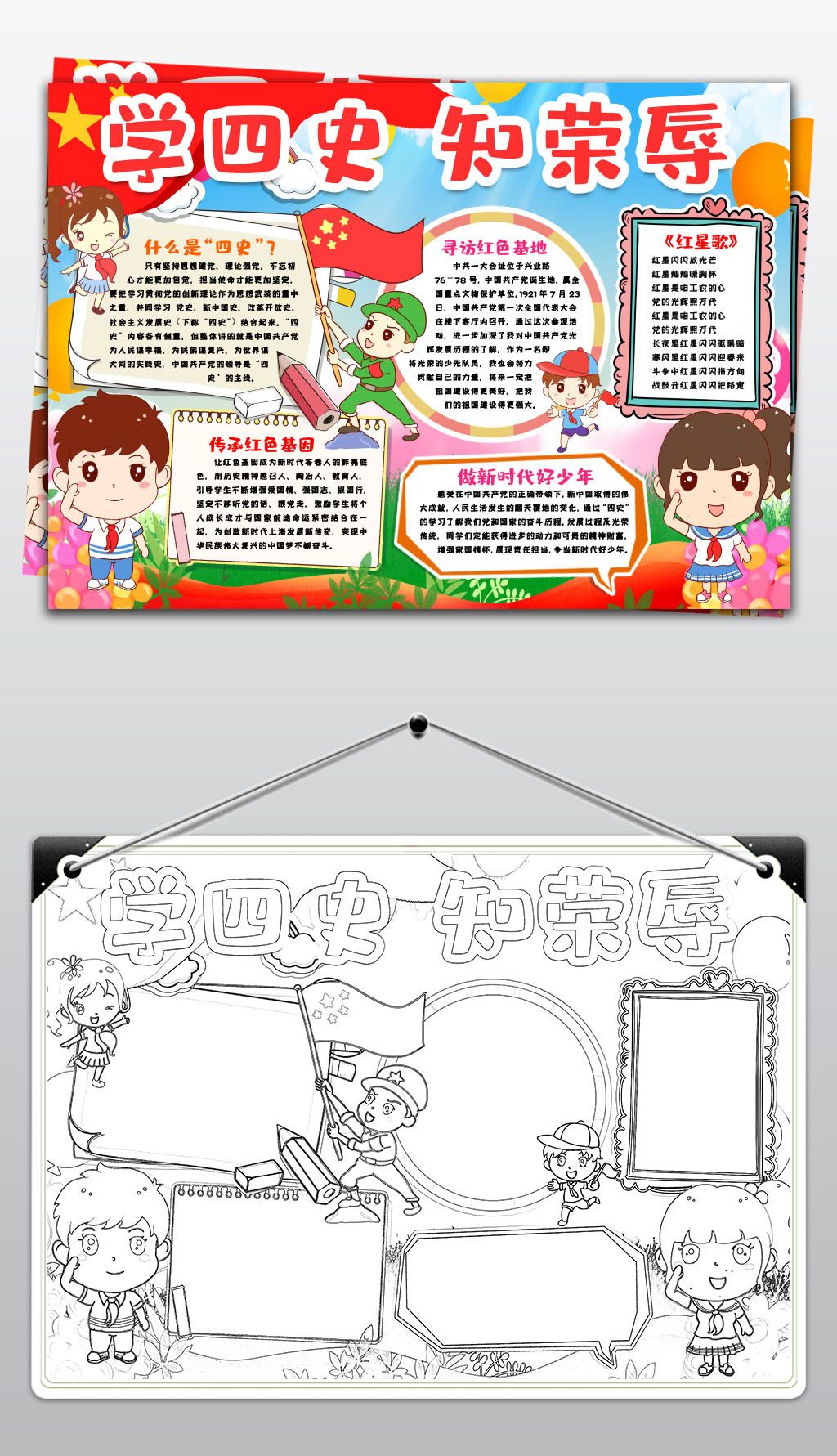 四史学习教育小报学四史知荣辱争做新时代好少年寻访传承红色基因小报
