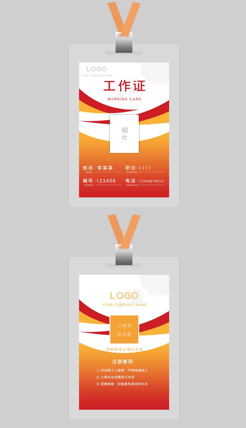 简约渐变工作证企业工作卡工作牌胸卡员工证下载-编号23887952-通用